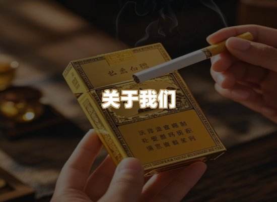 关于鸿岳香烟平台